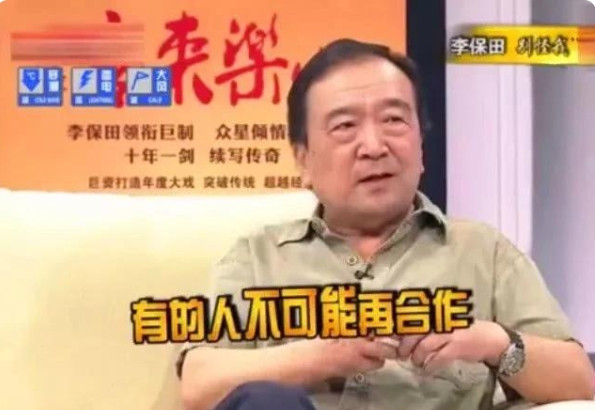 有一次，主持人问李保田：怎么拍完《宰相刘罗锅》之后，您就再没和张国立、王刚合作？