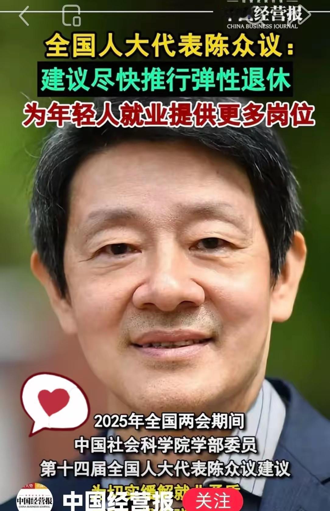 终于听见句人话了。这次两会关于退休的提议，把生硬的“延迟”改成“双向选择”，高