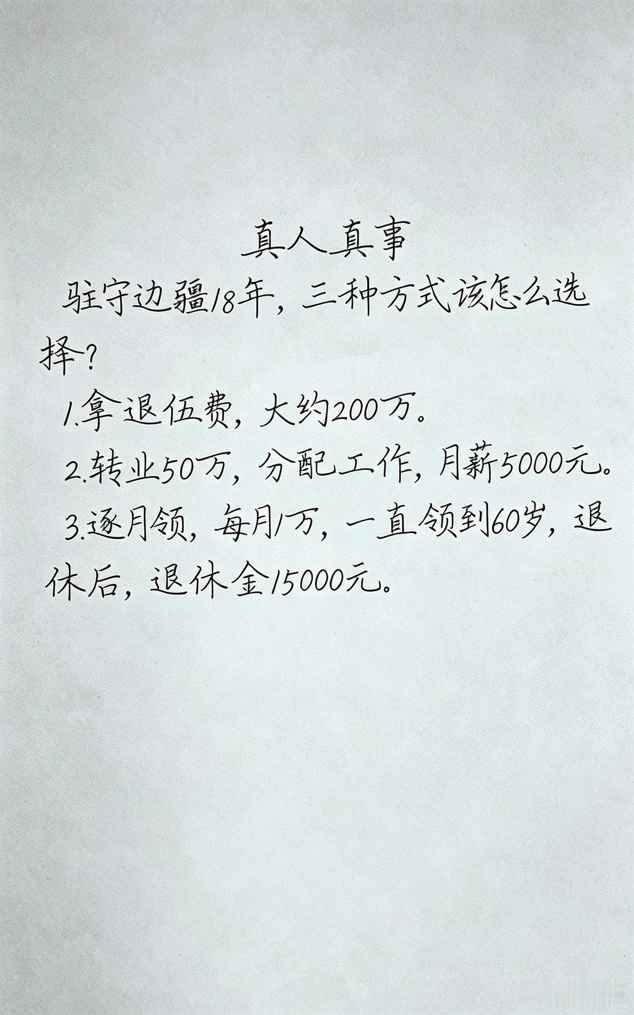 你会选择什么？