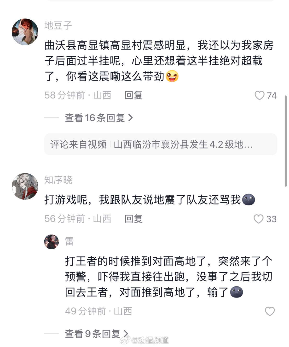 山西地震本来想关心一下山西网友的结果评论区给我乐坏了全是IP山西网友的整活[