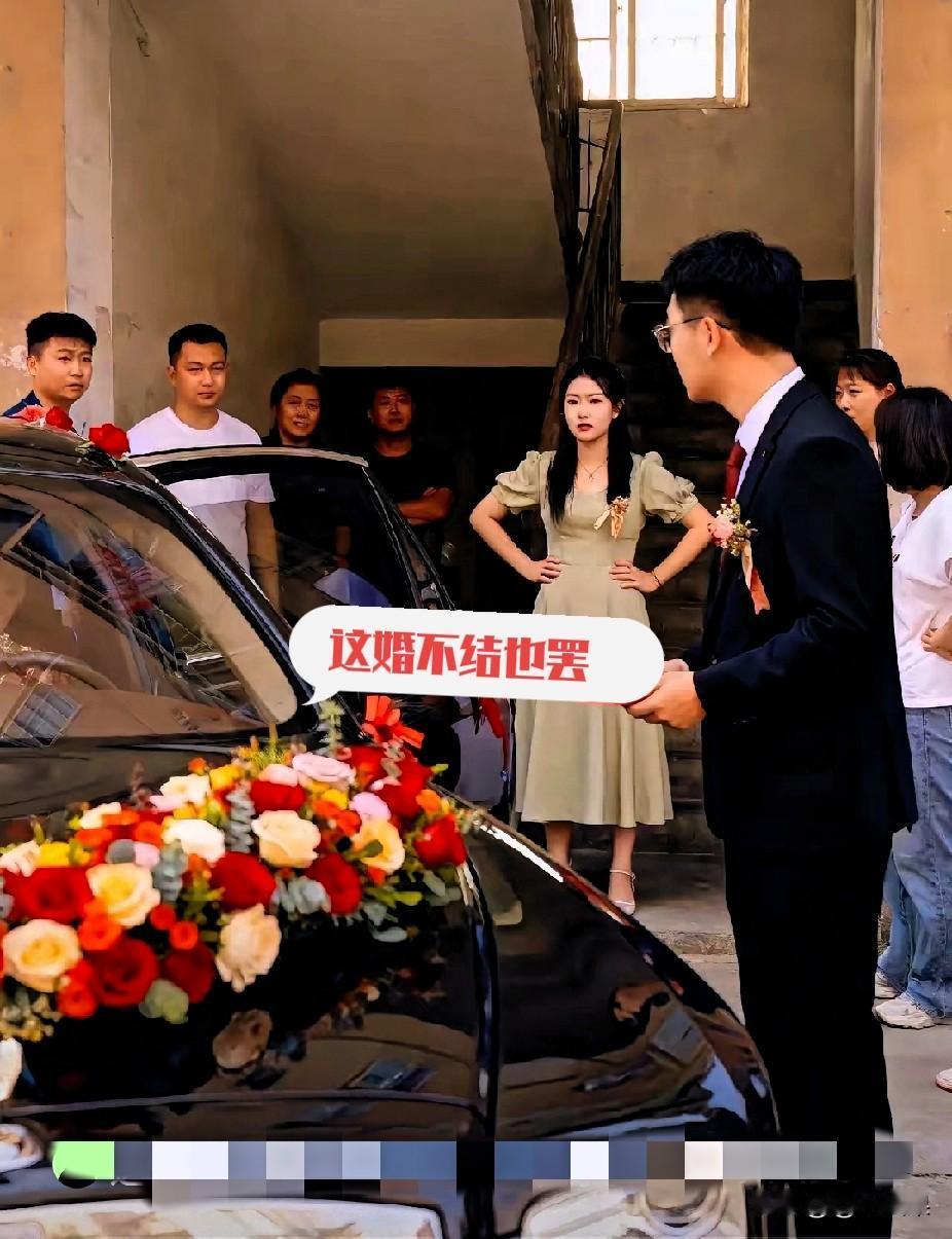 河南新郎婚礼当天说不结就不结,新娘当场懵在原地,这事儿看着解气,其实藏着真道理!