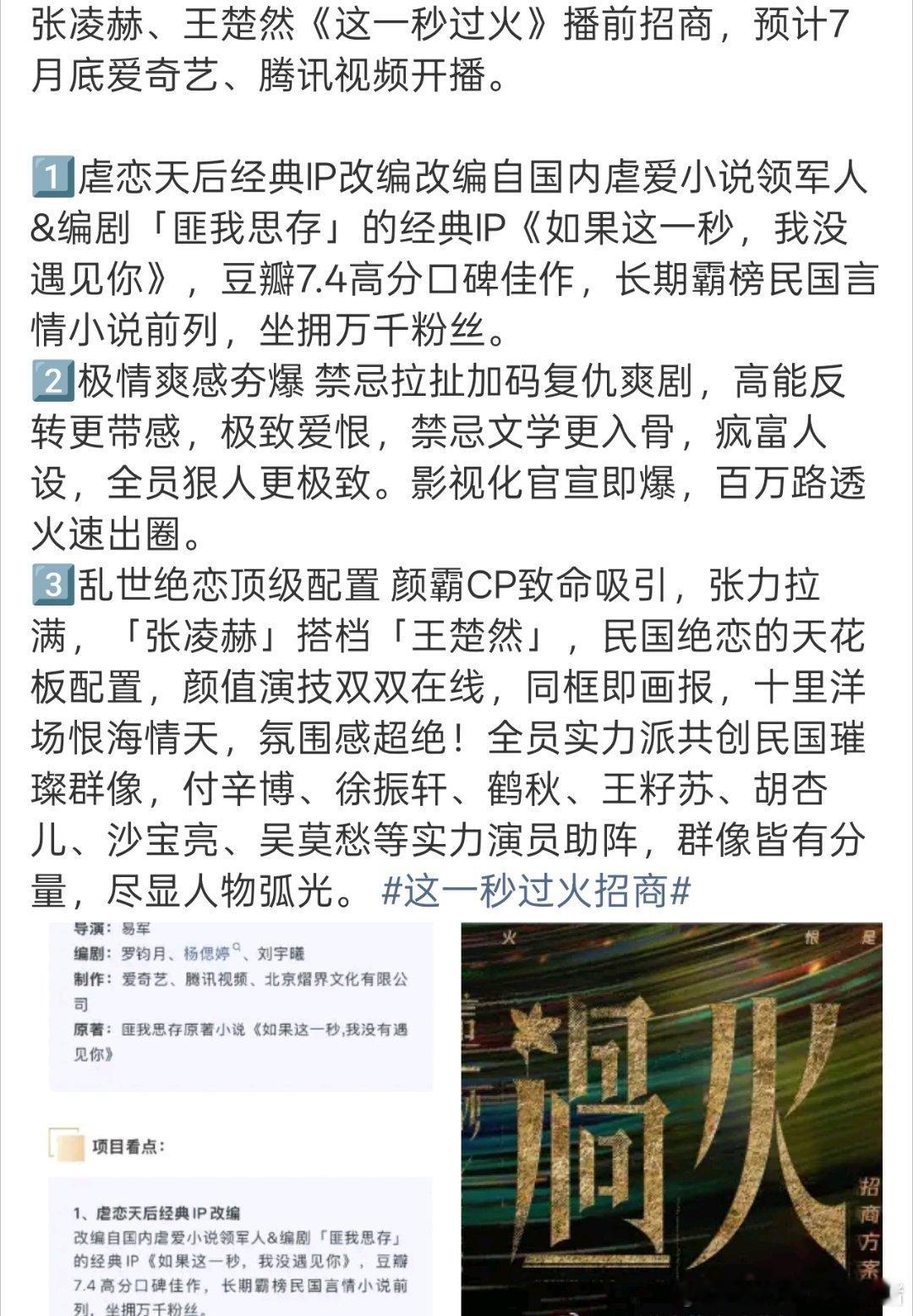 张凌赫王楚然这一秒过火要来了