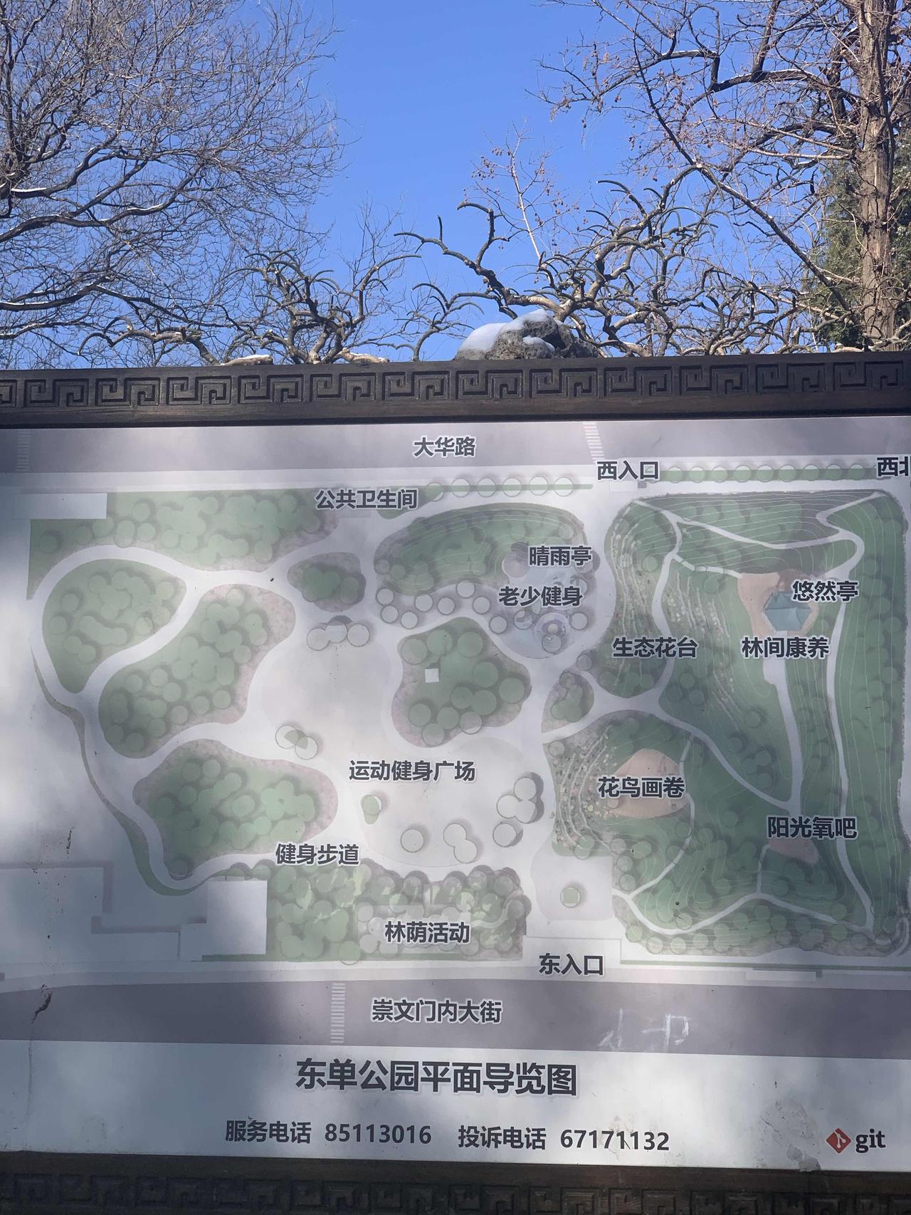 东单公园，北京市特别特别有名的旅游景点。至于为什么著名，可能只有北京人才知道。想