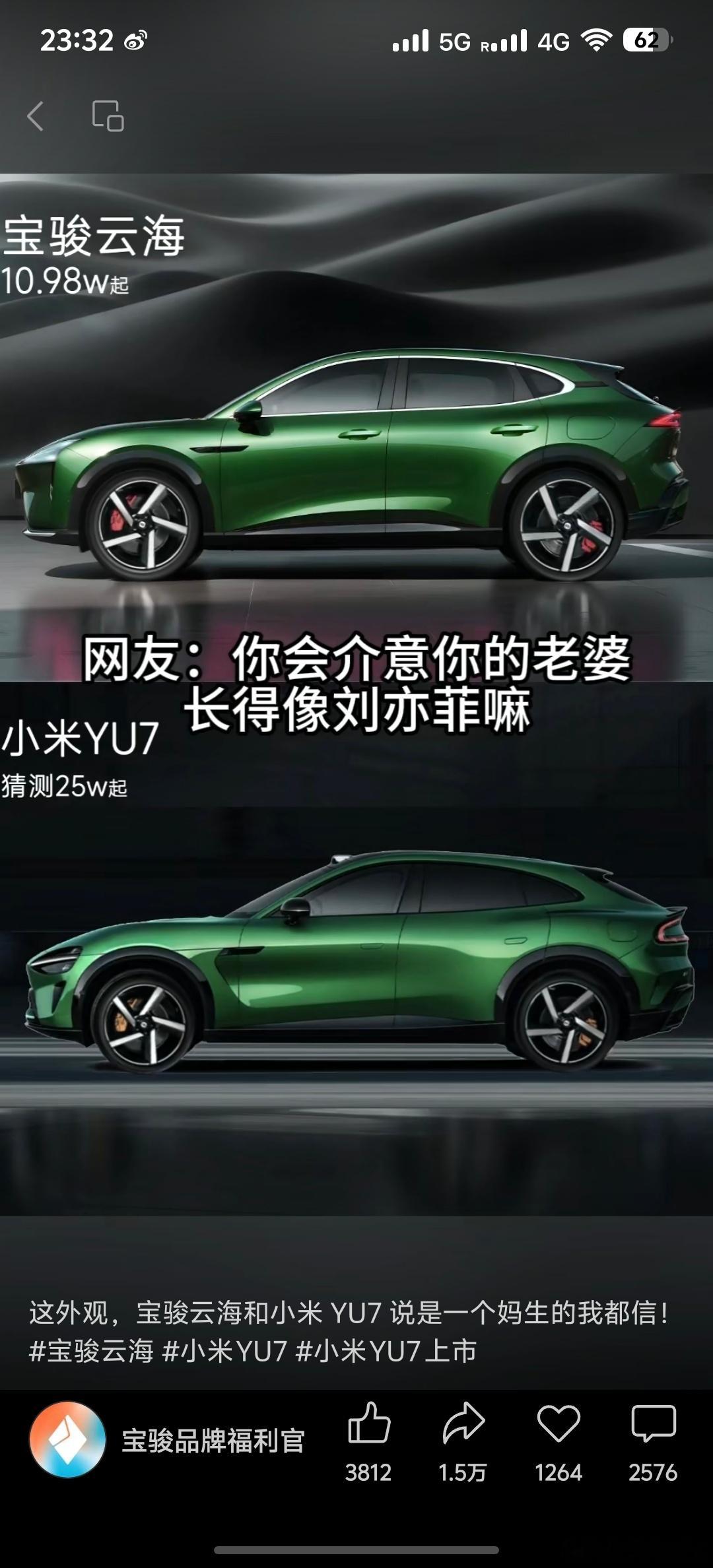 这是宝骏的官号吗？我觉得不像YU7，你们怎么看？[？？？]宝骏云海​​​