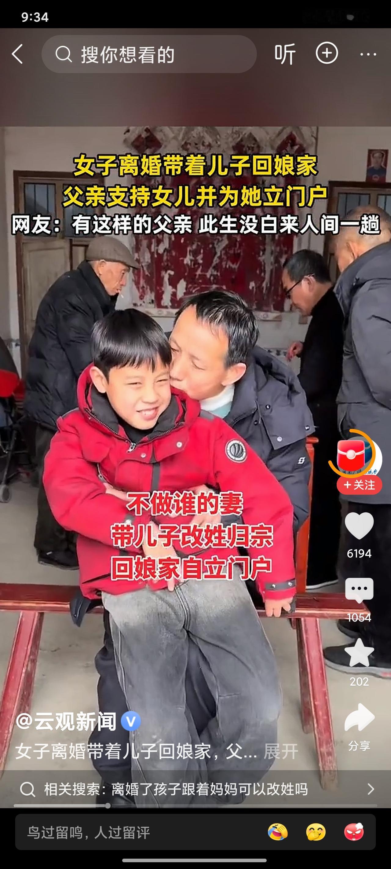 湖南父亲为离婚女儿立门户！鞭炮齐鸣请族人，改姓归宗给足底气，全网破防2月5