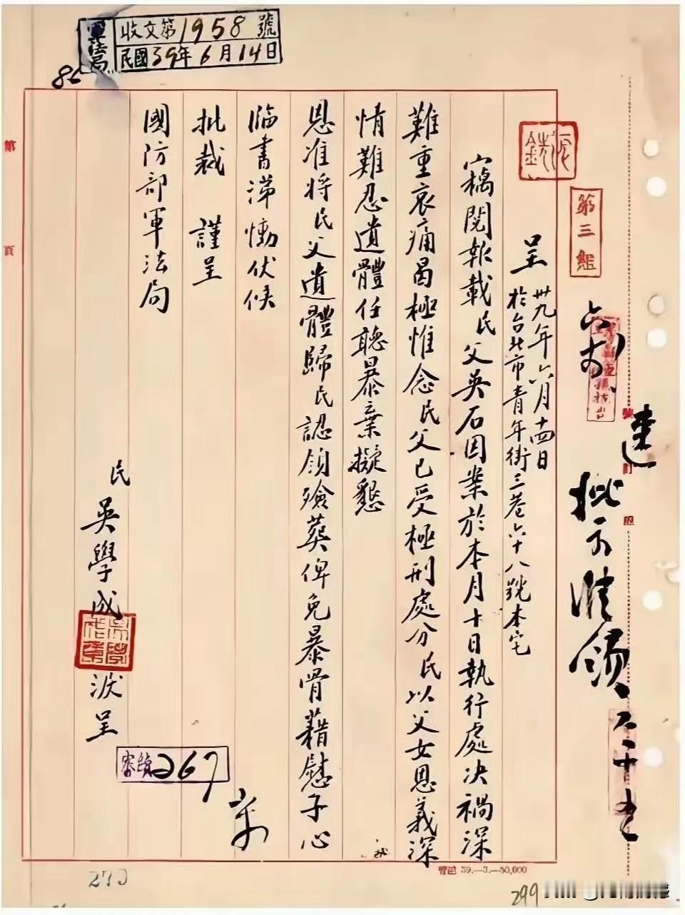 这是吴石将军的二女儿吴学成，为了领回父亲的遗体，所写的一篇文字材料，当时她才15