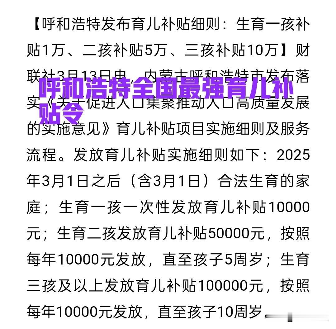 呼和浩特冲上热搜，这回内蒙古知名度最高的应该是呼和浩特了！包头鄂尔多斯也甘拜下风