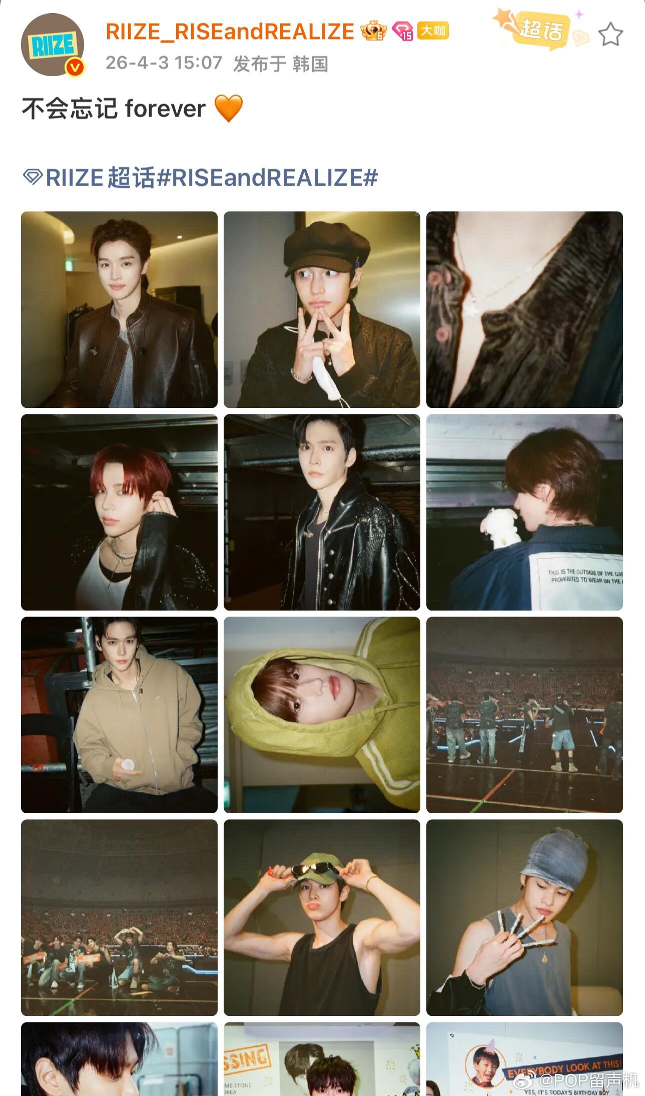 RIIZE悄咪咪Forever上了RIIZE不会忘记forever