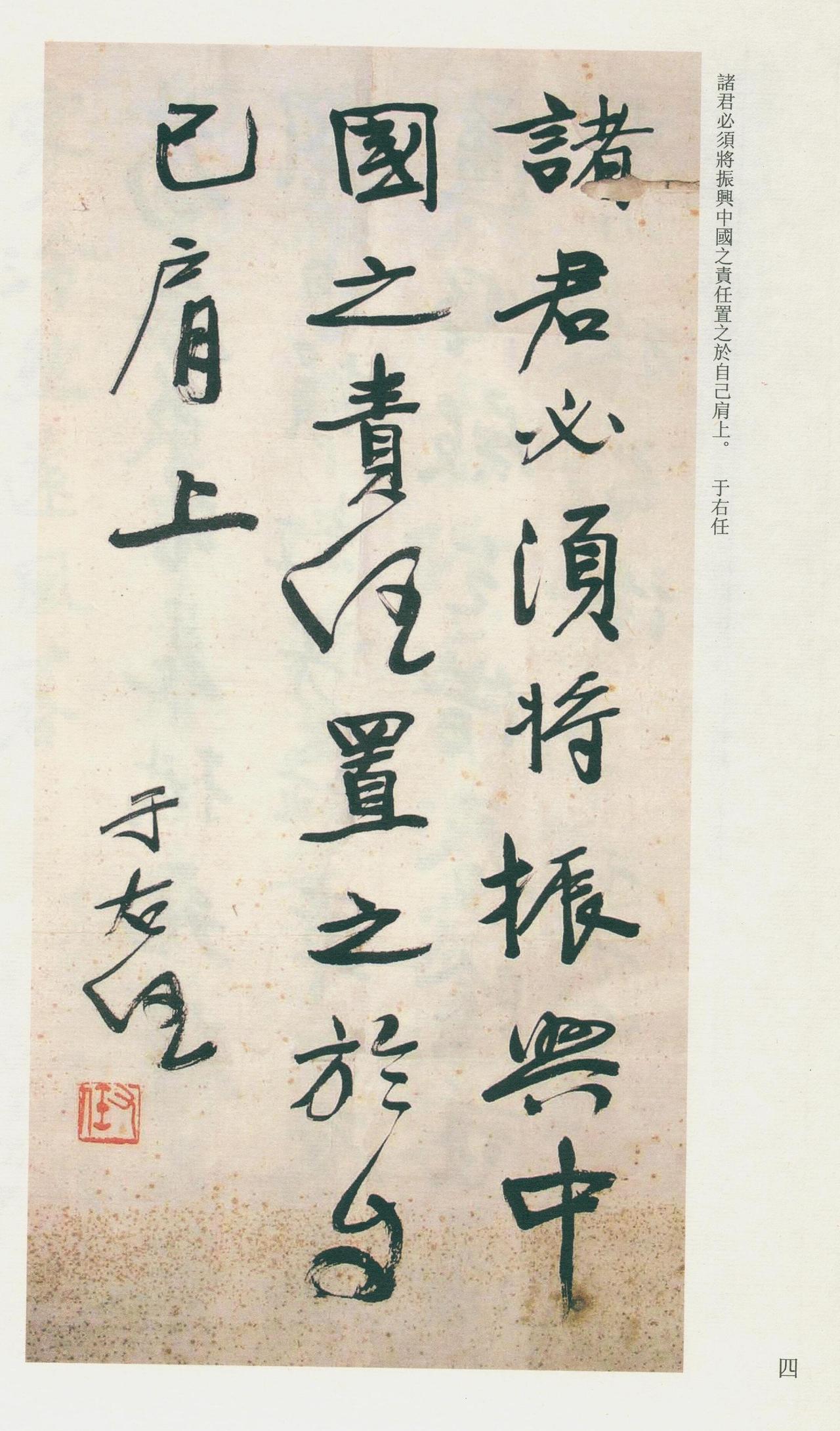 于右任只讲无死笔三字，不管你怎样组织都是好字于右任曾经说，只要能办到“无死笔