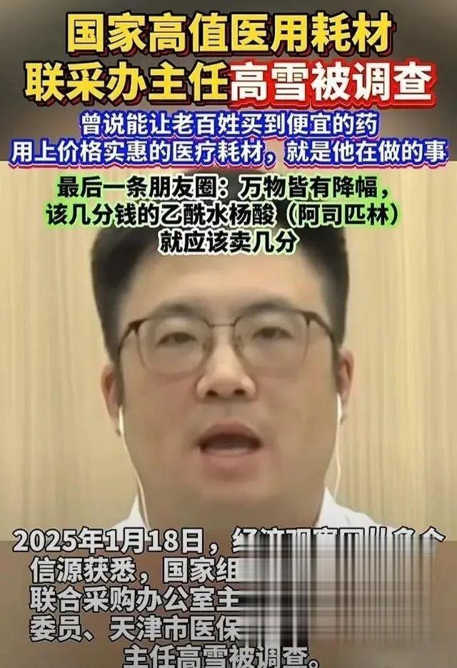 集采主任被带走! 药品质量差的原因找到了?