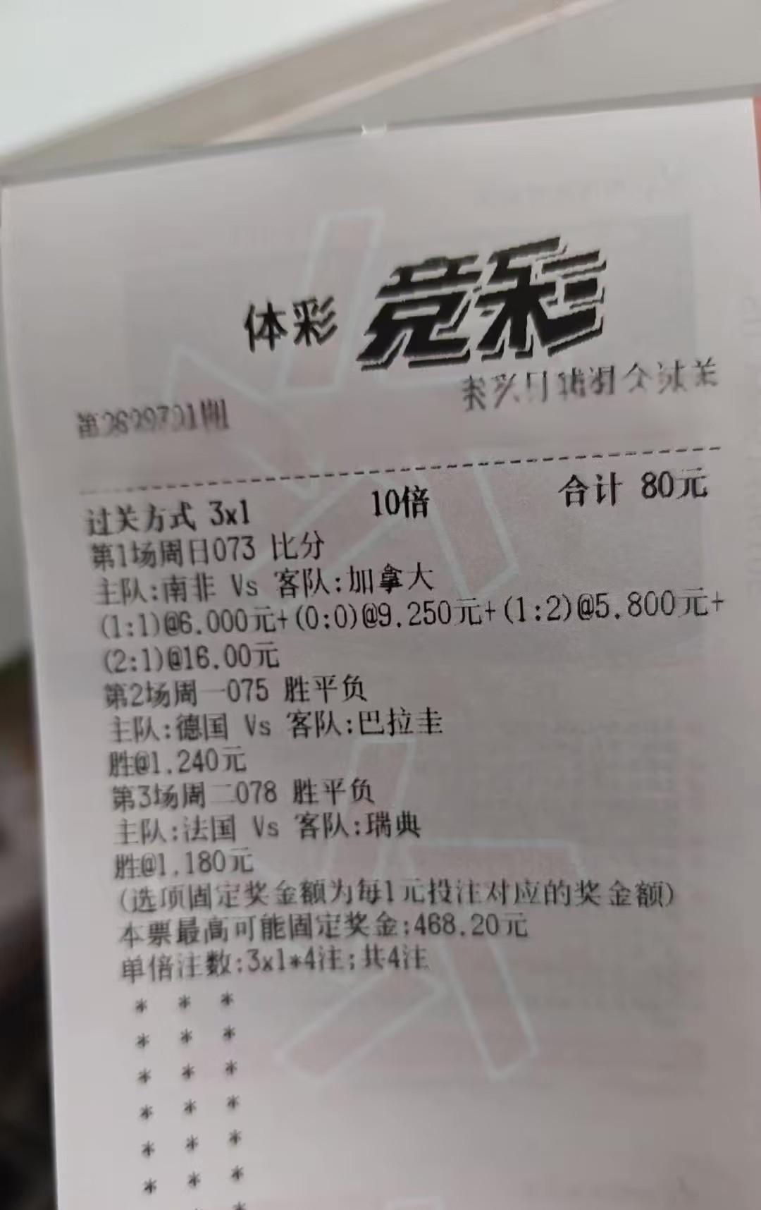 费劲九牛二虎之力买两张的彩票，没料到第一场就全废了就可以撕票了，这是什么感受？
