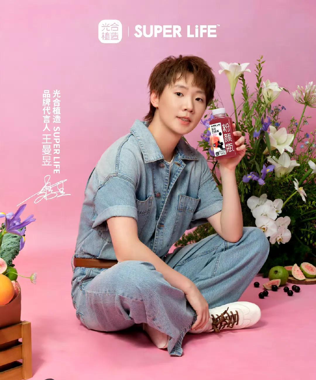 王曼昱代言最新高端健康蔬果汁饮品光合植造今日晒出最新款海报，这回喜欢曼昱的球迷粉