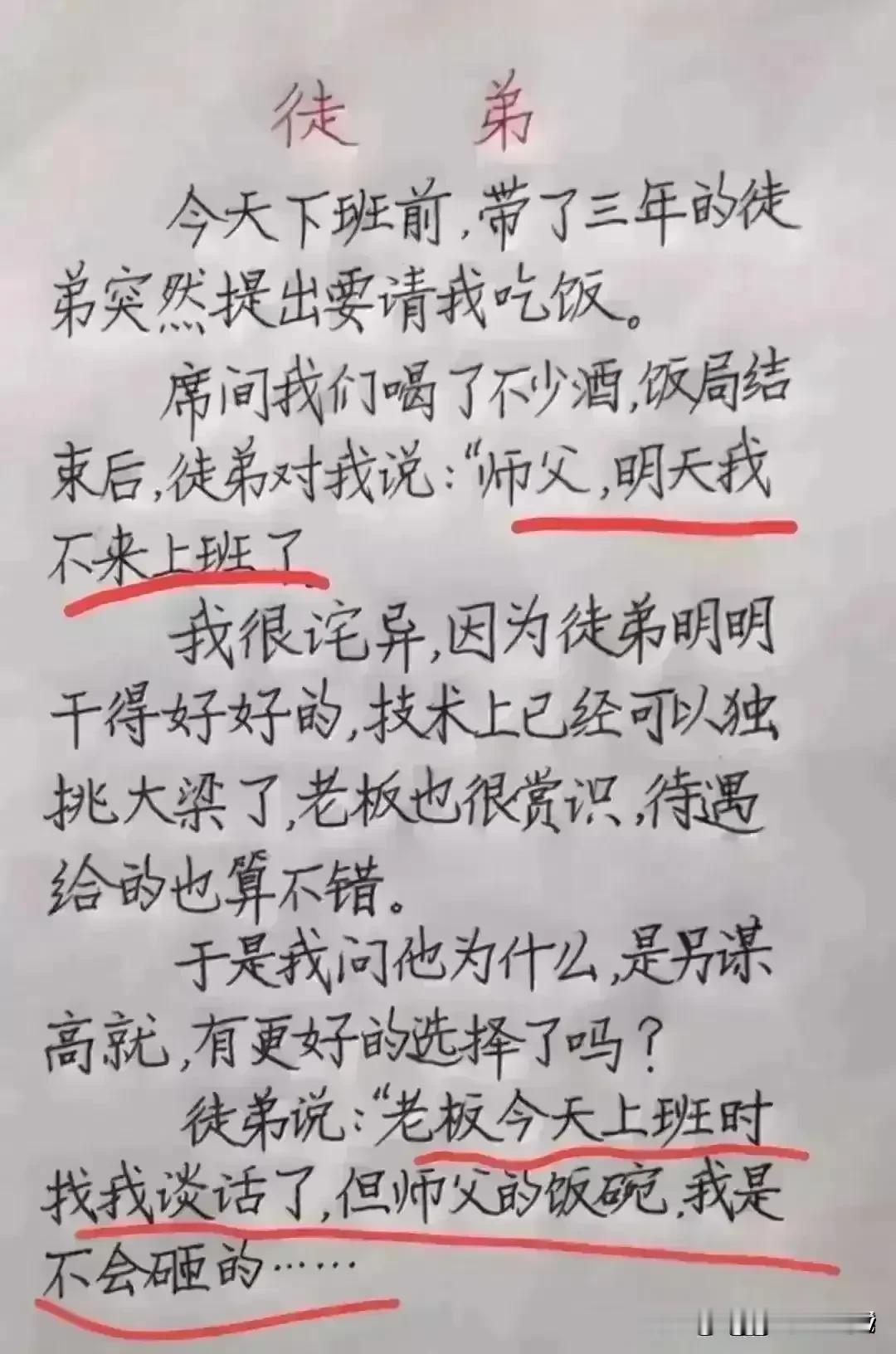 太幽默了，越看越喜欢。这徒弟我非常佩服，为了不抢师傅饭碗，主动辞职，太让我