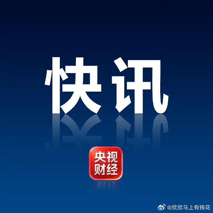 A股【深交所将迎来史上最大规模IPO深交所史上最大规模IPO要来了】6月22日，