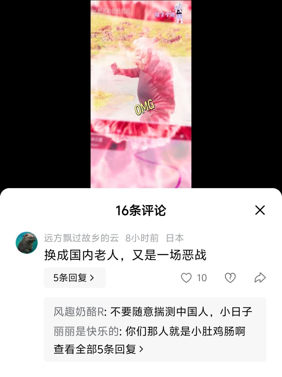 可能它说的是日本老人