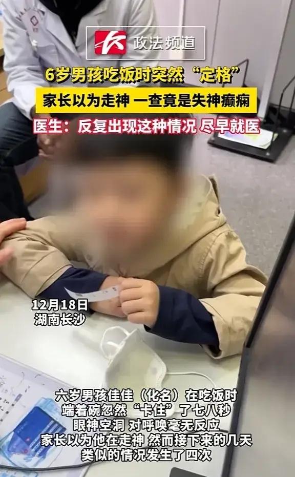 “悲剧还是发生了！”近日，湖南长沙，一男孩吃饭时，端着碗突然不动，并且眼神空洞，