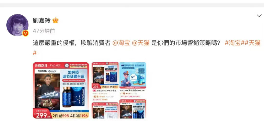 终于碰到硬石头了！[doge][doge][doge]刘嘉玲喊话淘宝欺骗消费者店
