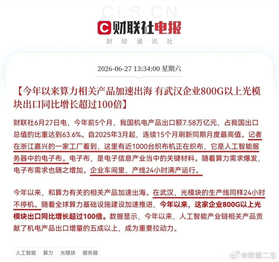 恐怕今晚很多人都要拍大腿了…这消息一出，我确定周一，光模块、电子布、PCB这三大