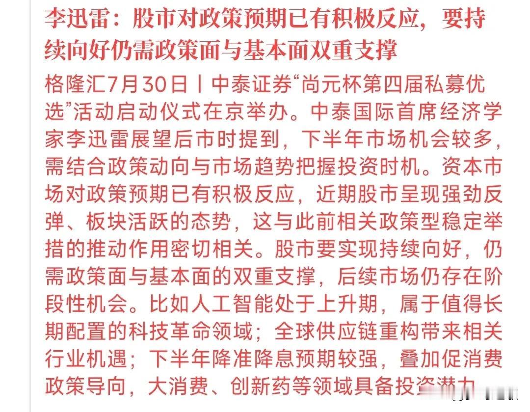 中泰经济学家给出A股持续向好的条件中泰表示股市如果想向好发展，仍然需要两个条件