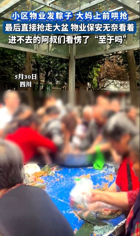 “太尴尬了！”5月30日，四川，一小区里为了庆祝端午节，准备给业主们发粽子，谁知