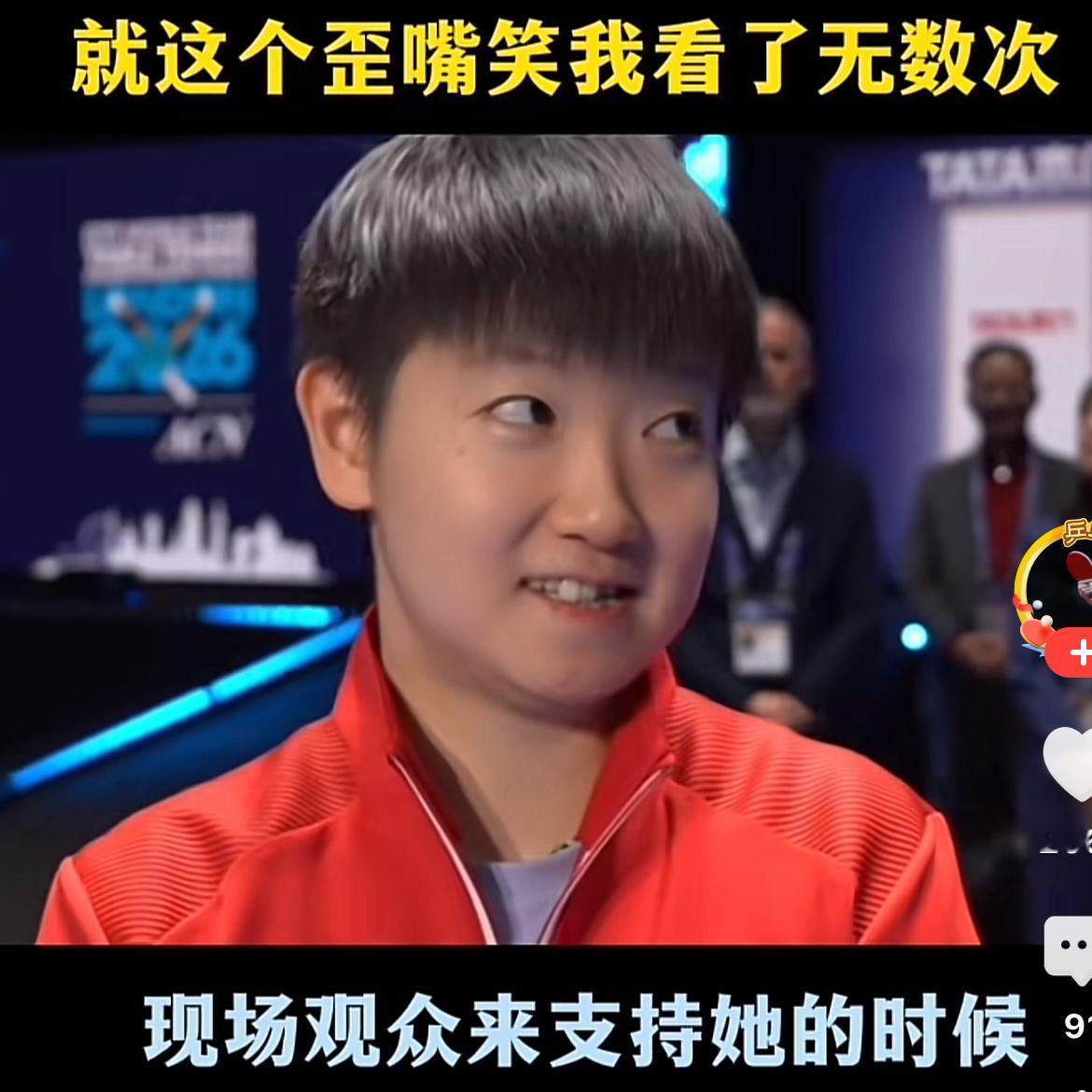 莎莎接受采访时，当主持人问她怎样看待粉丝现场观赛，支持国乒？莎莎小嘴一抿，歪