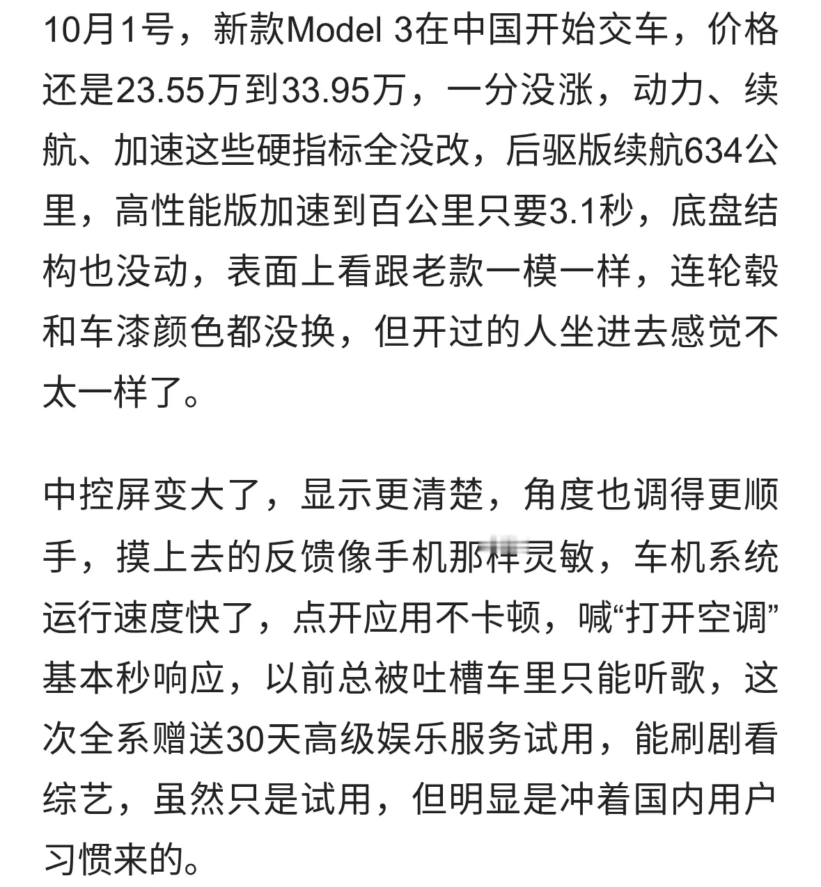 Model3悄悄变了样，让人坐得更舒服了，这回特斯拉真不着急卖车