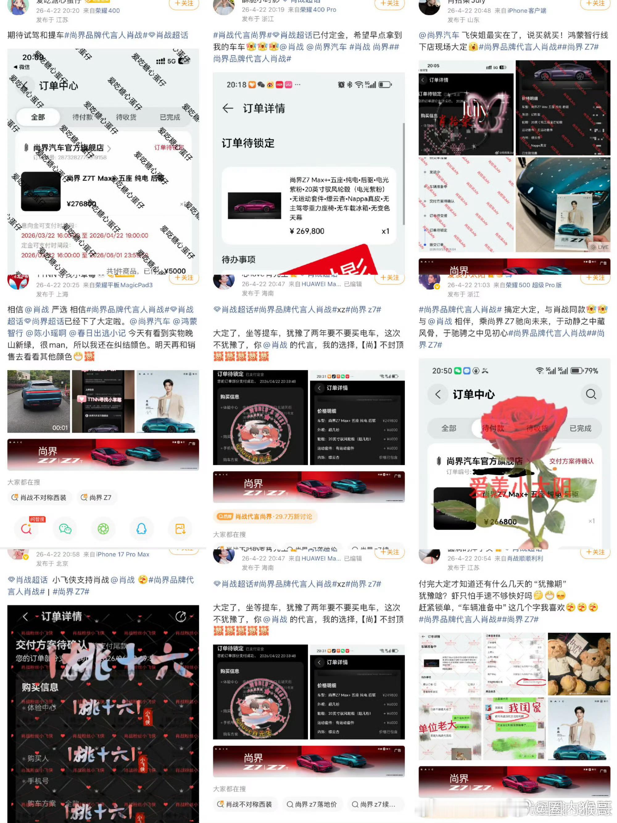 鸿蒙智行发布会尚界Z7肖战作为品牌代言人的尚界Z7+尚界Z7T27分钟大定突