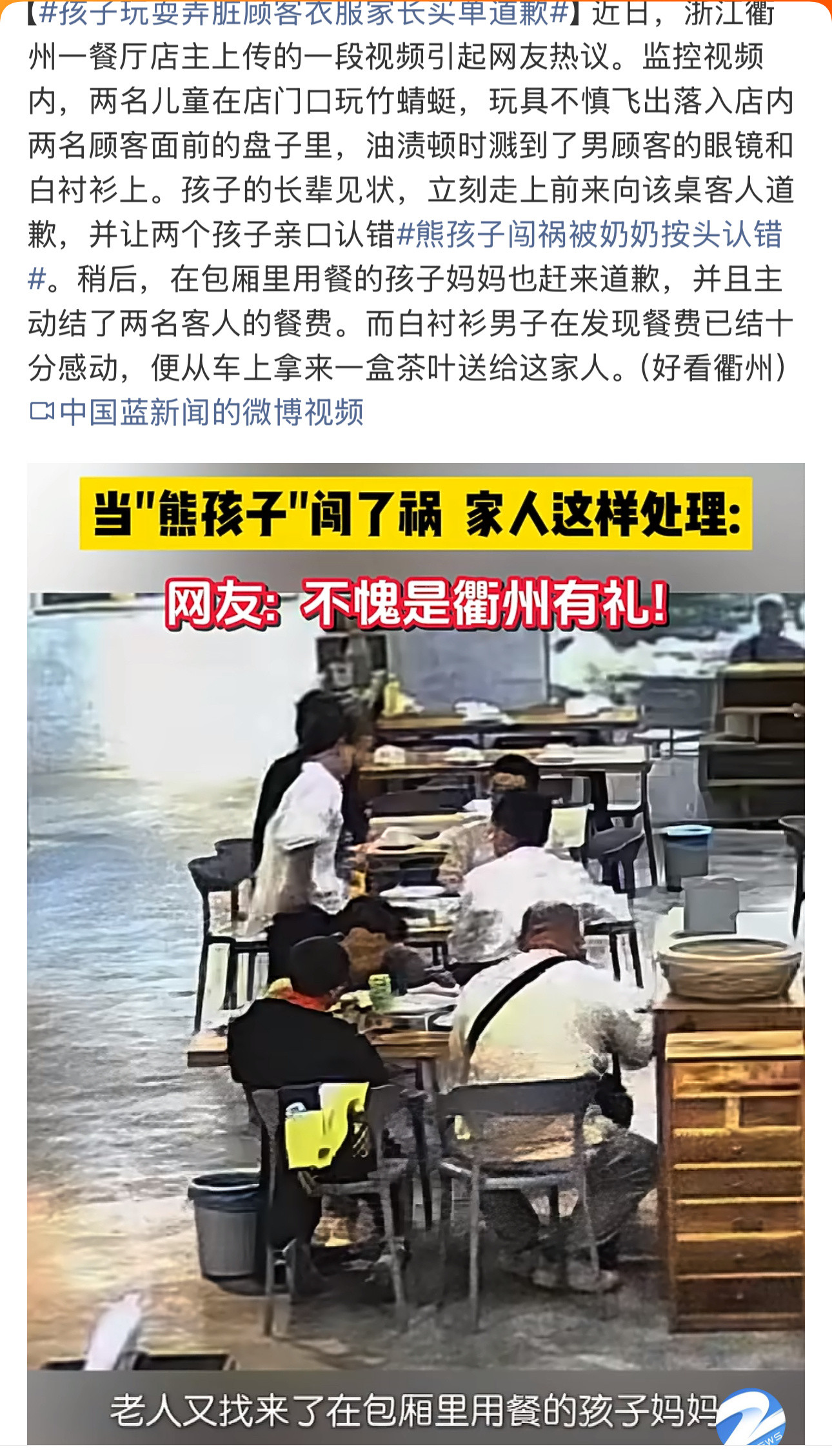 →_→孩子玩耍弄脏顾客衣服家长买单道歉这不是很正常的操作吗，怎么就成新闻了？说明