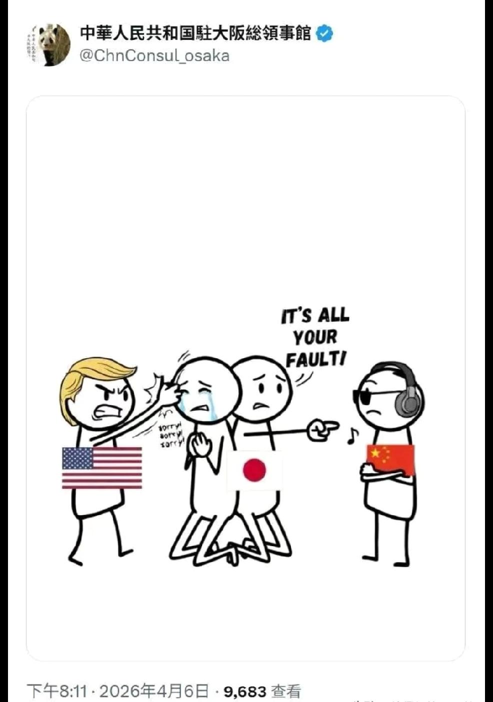 2026年4月6日，中华人民共和国驻大阪总领事馆发文，用一幅直刺人心，一刀见血的