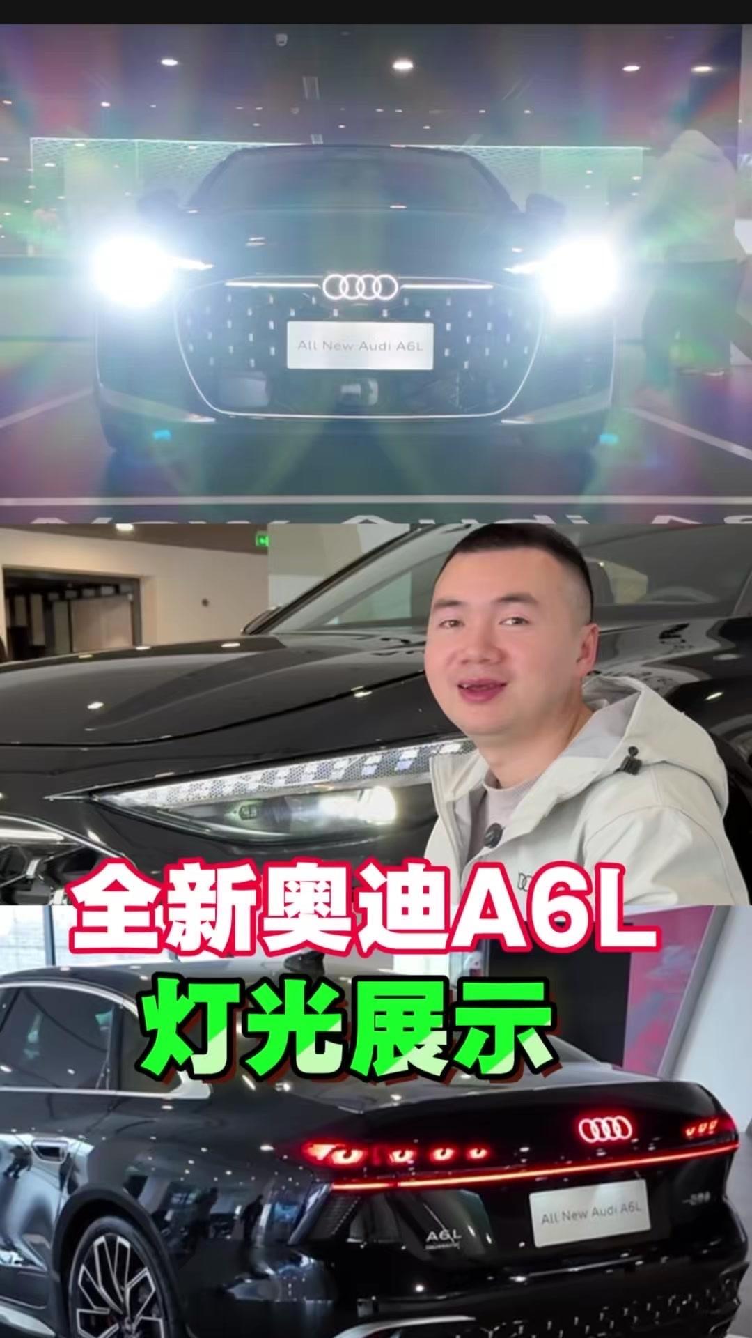 都说奥迪是灯厂，全新A6L的灯光秀真的没让人失望！幻影光标、尾灯动画效果、可变造