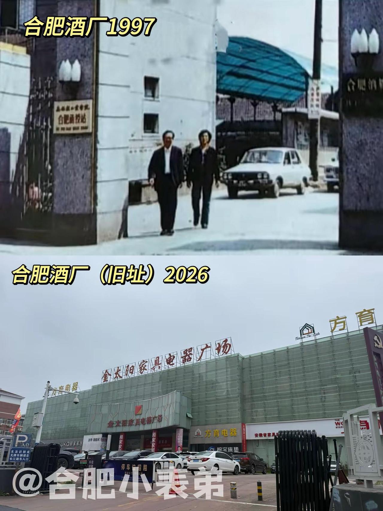 No.236📍长江东路老酒厂1997。长江东路老酒厂，合肥人的旧时光家人们还