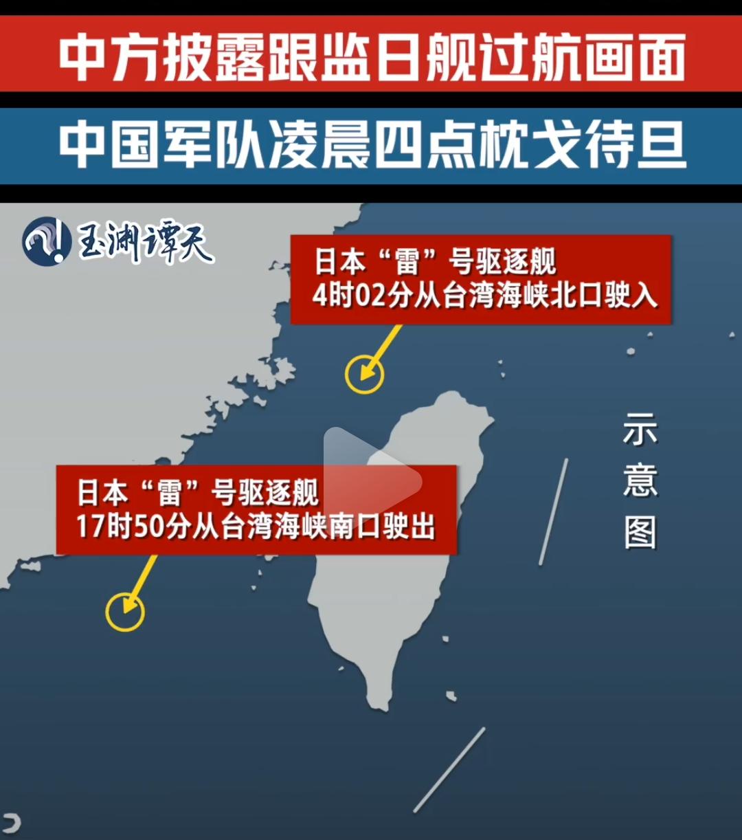 可能感觉到时间不多了，日本现在绝对是蓄意挑衅我国！日本驱逐舰过台湾海峡，居然