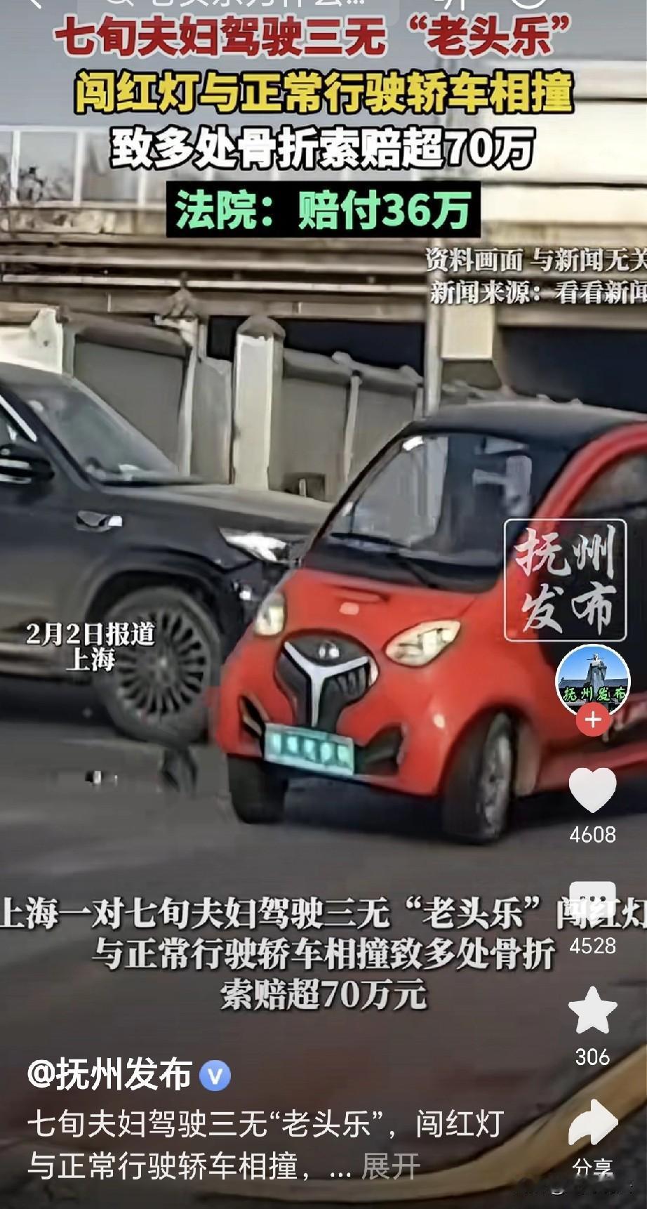 冤不冤？上海，一70岁大妈开老头乐，后面坐着70岁的丈夫，行至一个路口，明明显示