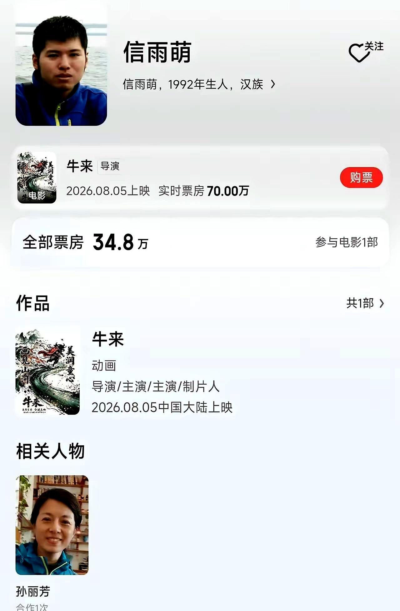 谁能想到，一个天天挤早高峰地铁打卡的普通人，靠业余时间死磕五年捣鼓出的片子，票房