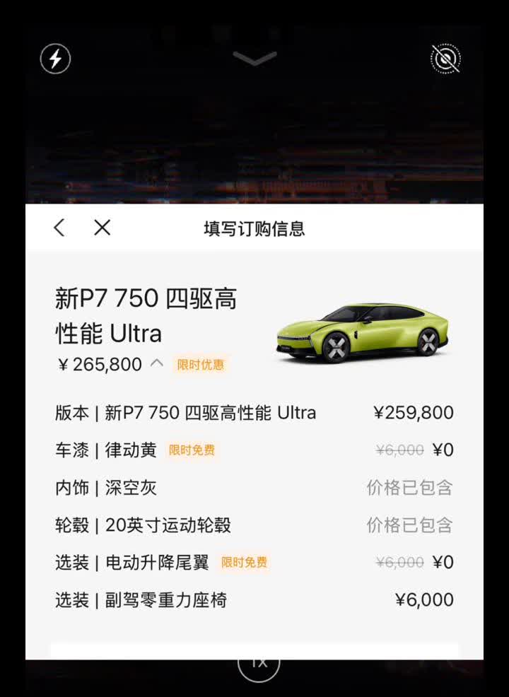 今天晚上看了小鹏的全新P7的发布会，选购了自己的订单之后准备下单的时候突然弹出了