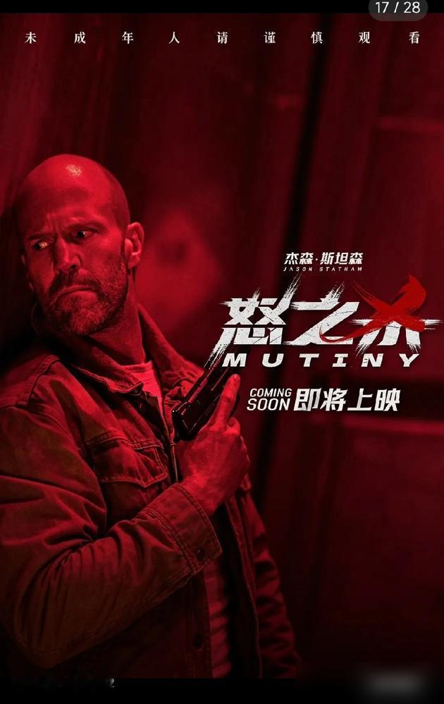 杰森斯坦森新片，还没上映，全网高清资源已经满天飞了。我本来都和哥们约好等9月