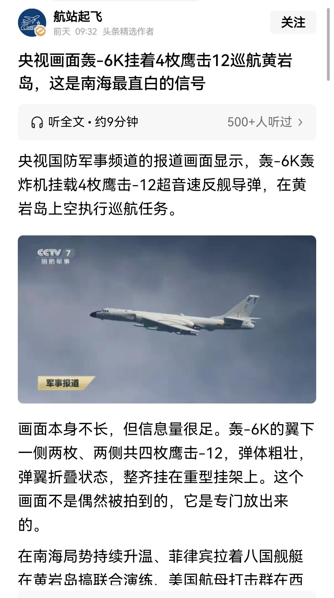 【轰-6K挂载4枚反舰导弹巡航黄岩岛，向全球释放了怎样的明确信号？中国的领土领