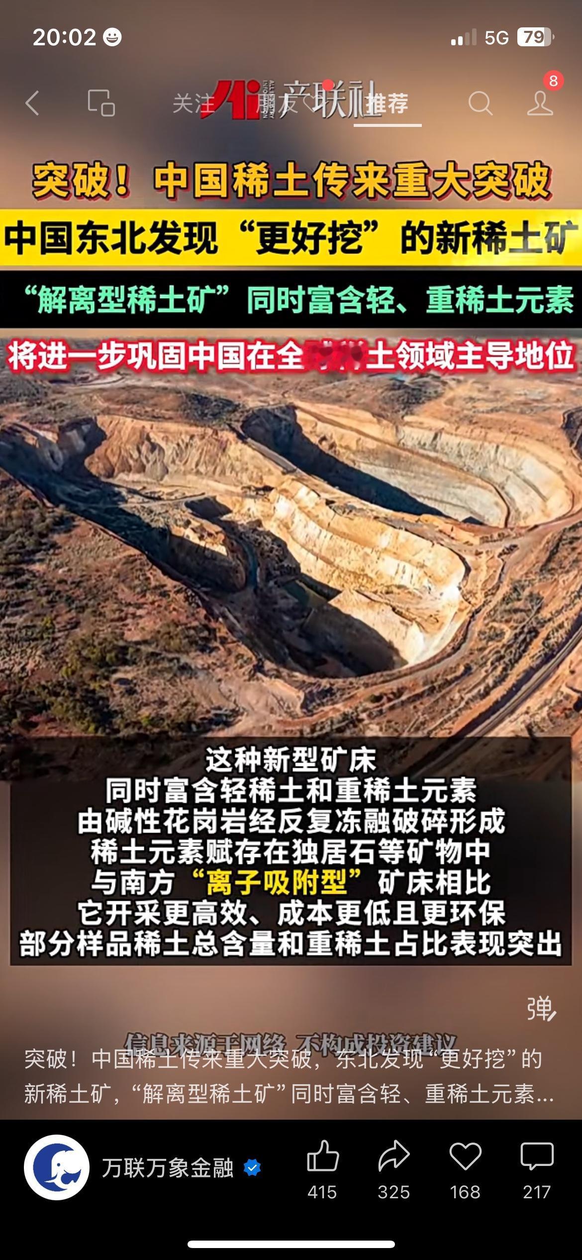 重大突破！东北发现新型解离型稀土矿，同时富含轻、重稀土元素，开采成本更低、效率更
