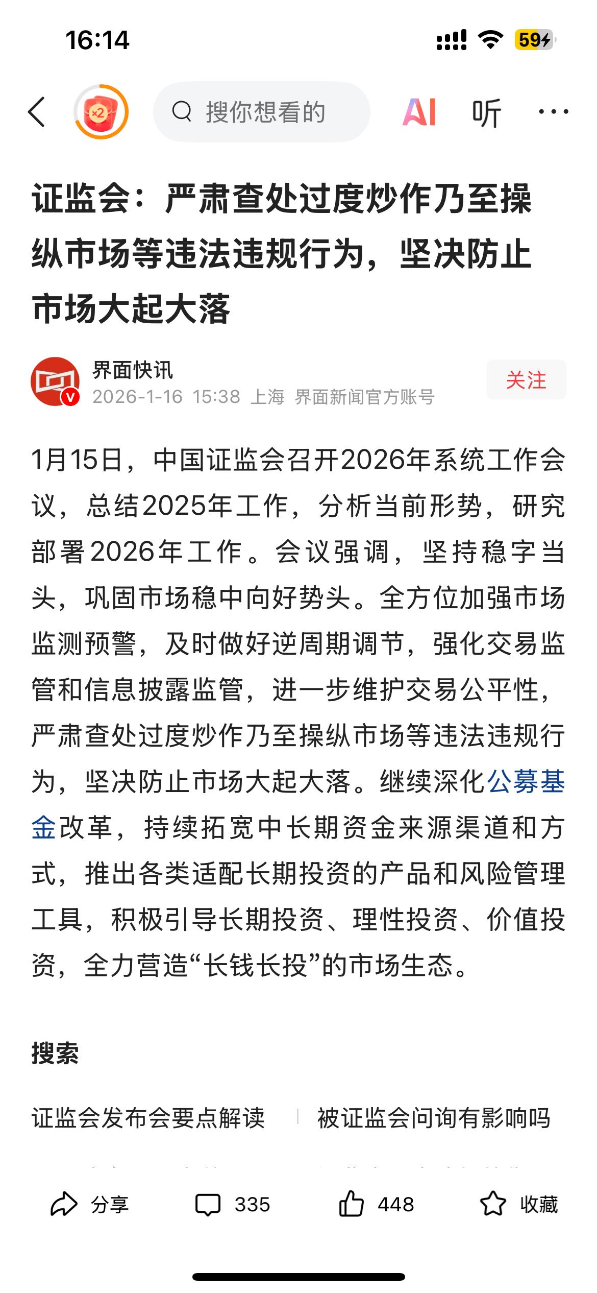稳了！看谁还敢操纵股市！证监会发声：坚决防止市场大起大落！要搞“长线长投”的价