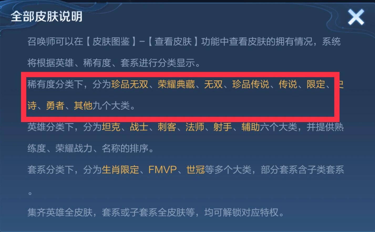 王者最新皮肤等级划分！珍品无双比典藏高级[吃瓜]感觉是大家都学会白嫖荣耀典藏了，