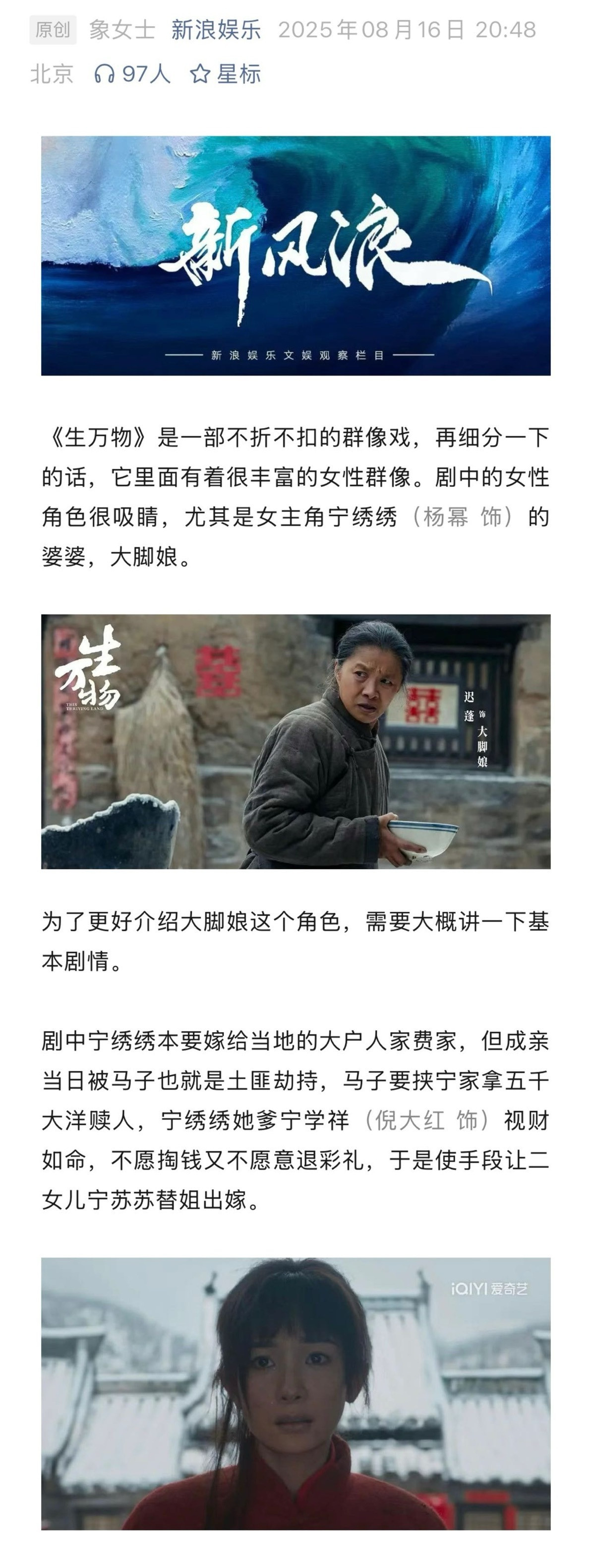 大脚娘值得一个最佳女配角迟蓬出道两年就拿下飞天奖女配谁没被《生万物》大脚娘暖到