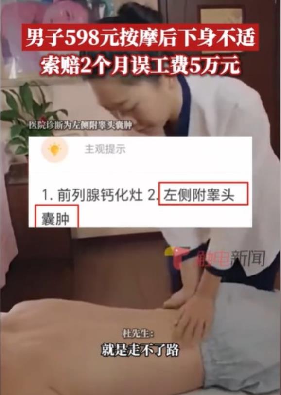 浙江杭州，男子去足浴店，花了598元，给全身按了一下摩，结果回家之后，全身不适，