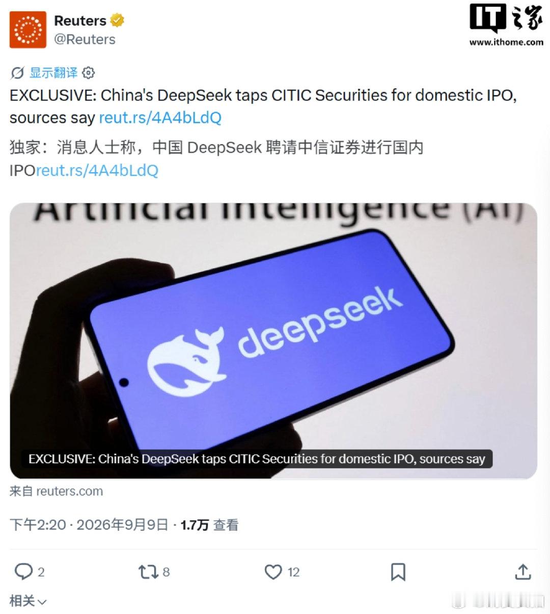 【DeepSeek或年内IPO】曝DeepSeek聘中信证券筹备IPO9月9日