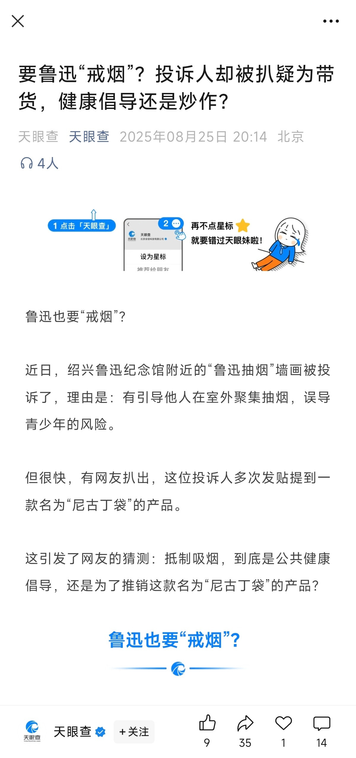 鲁迅夹烟遭二次投诉敢情投诉抵制吸烟是假，最后带货才是真[doge]​​​