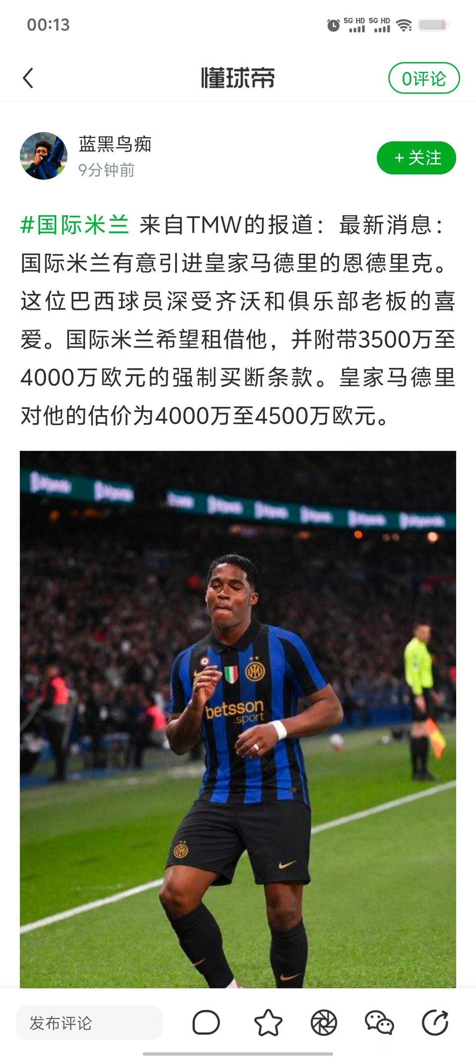 国际米兰终于反挖皇马球星，4000万买恩德里克！至少也是巴西足坛未来巨星，恩
