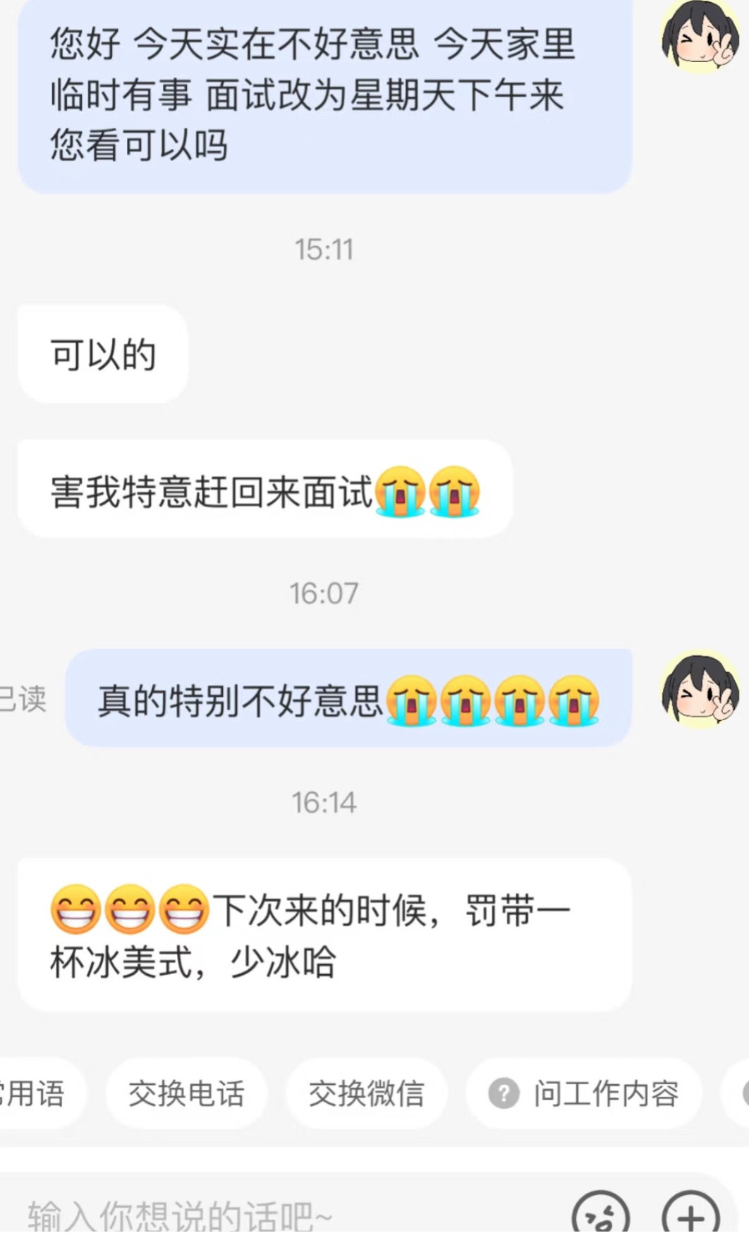 要给面试官带咖啡吗​​​