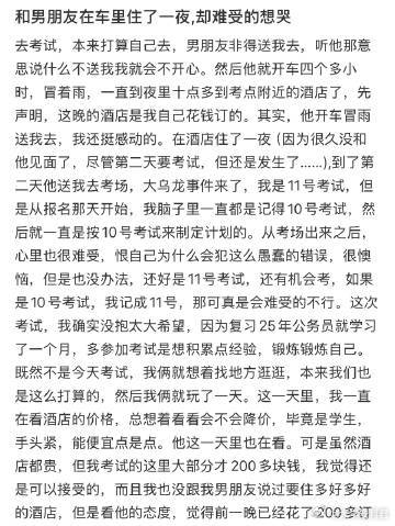 和男朋友在车里住了一夜,却难受的想哭​​​​