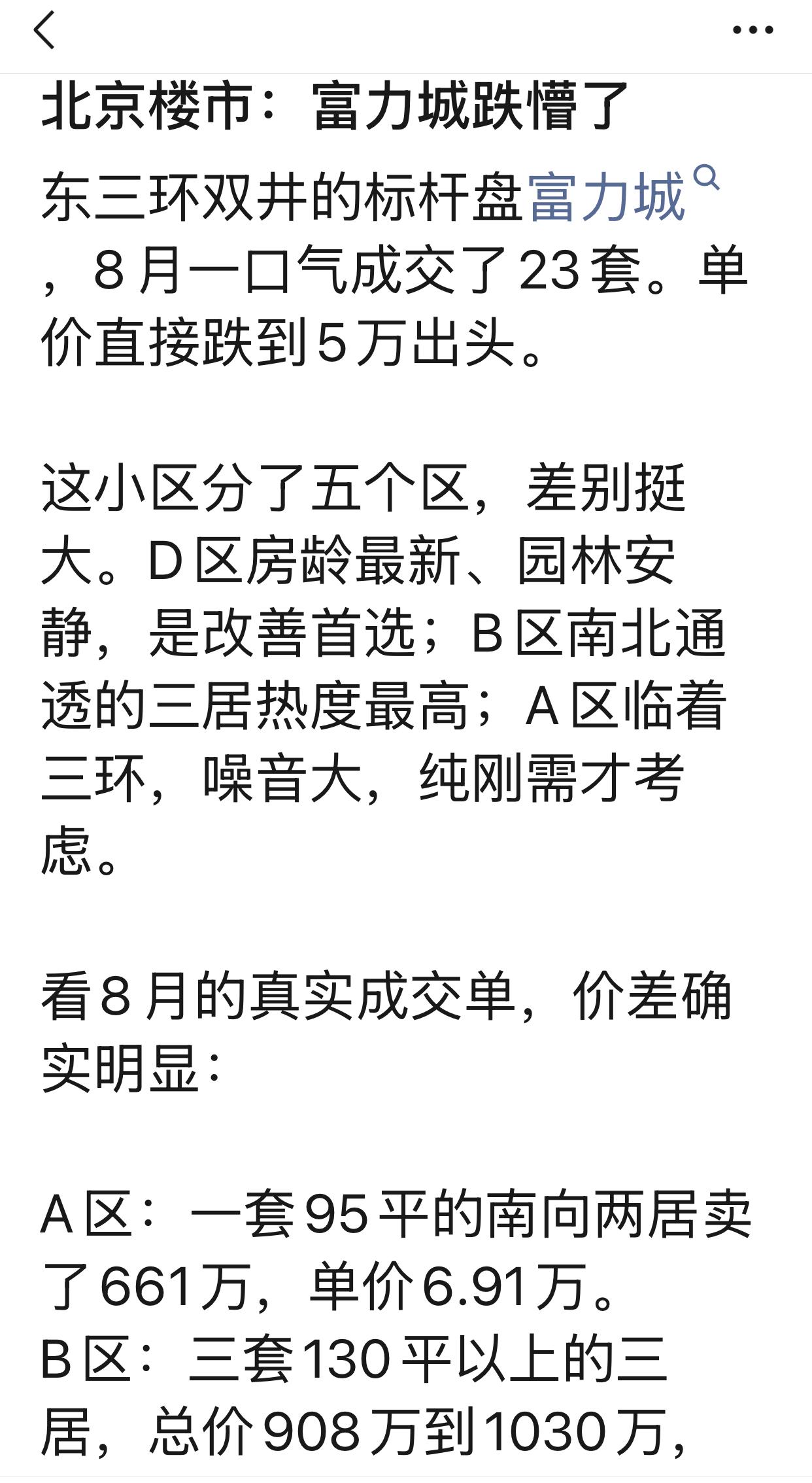 北京富力城开盘的时候，每平米七千元，一般人买不起。后来上涨了十几倍。现在下跌了，
