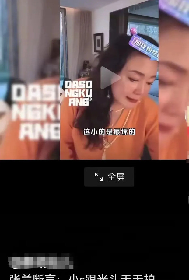 张兰神预言小S一家大S一家子这瓜，真是越吃越有味儿！你敢