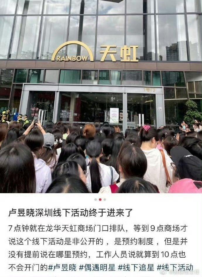 卢昱晓线下活动被吐槽了？商场不是通知了10点开门吗卢昱晓无妄之灾呀期待南衣期待